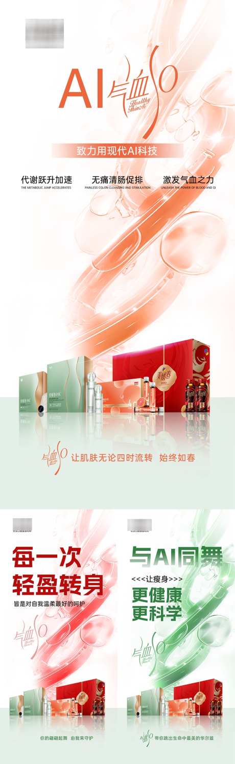 减肥瘦身产品系列_源文件下载_PSD格式_850X2763像素-医美,会议,产品-作品编号:2025061514282712-志设-zs9.com