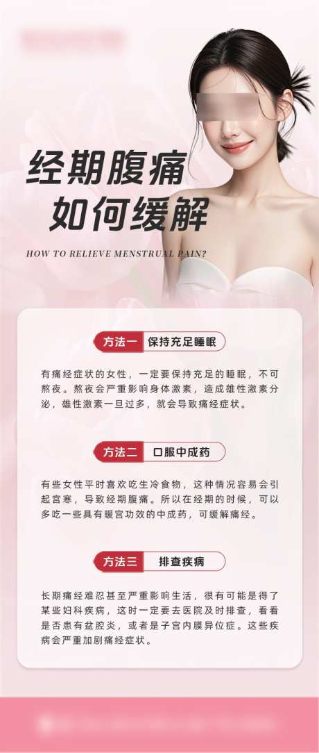 经期腹痛如何缓解_源文件下载_PSD格式_782X1842像素-经期腹痛,健康,女性-作品编号:2025061514491694-志设-zs9.com