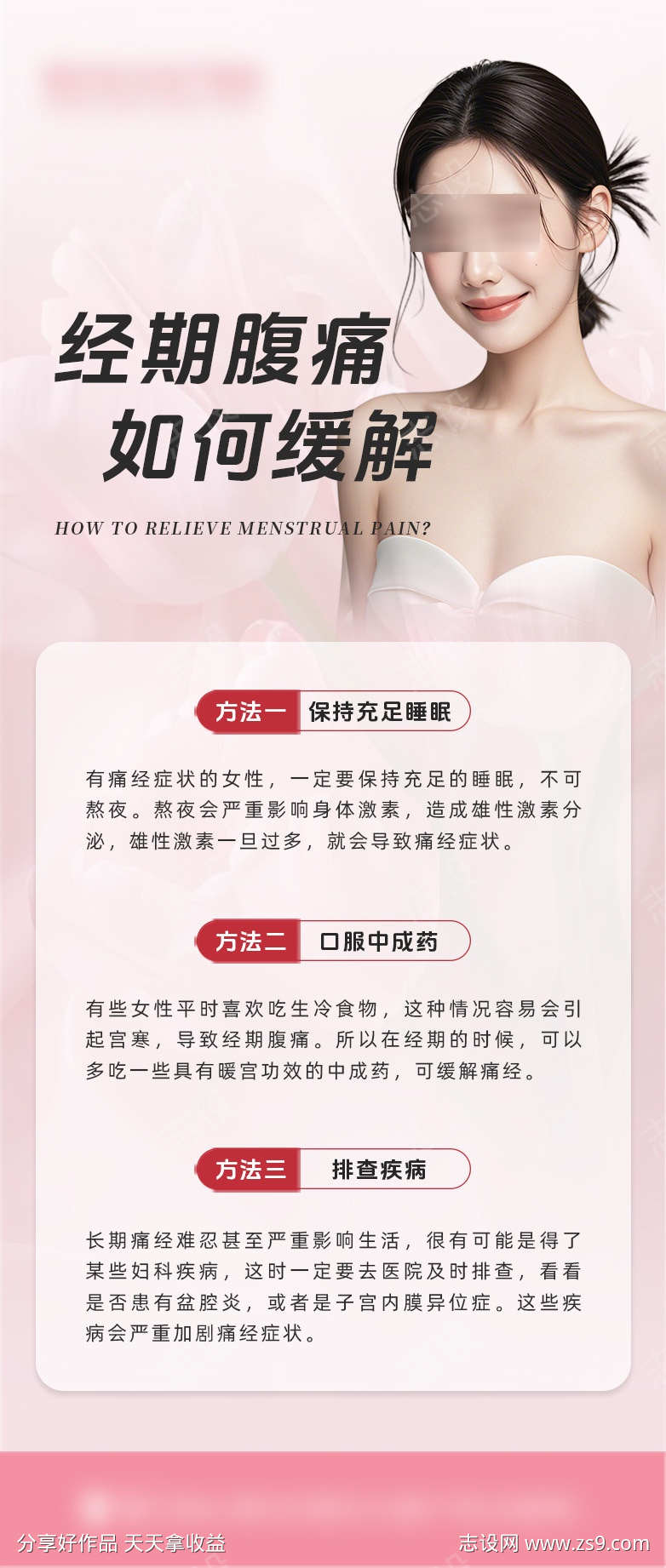 经期腹痛如何缓解