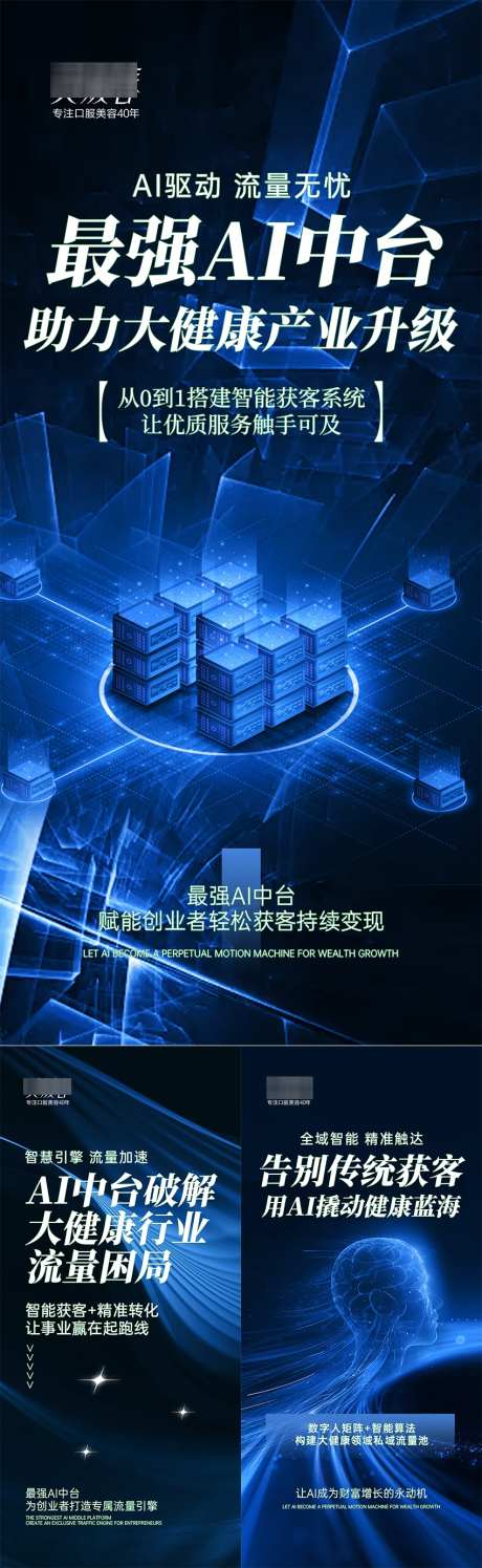 AI智能科技系列海报_源文件下载_PSD格式_850X2763像素-产品,健康,人工-作品编号:2025061514318121-志设-zs9.com