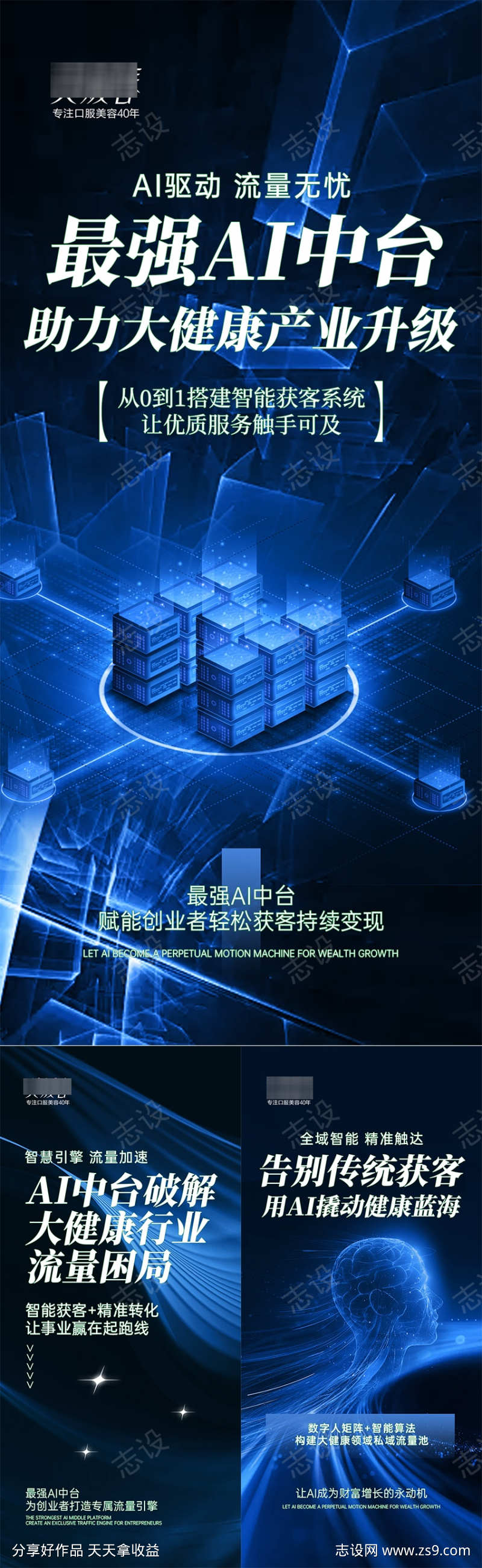 AI智能科技系列海报