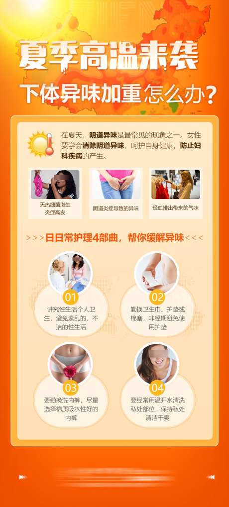 夏季高温来袭_源文件下载_PSD格式_1114X2468像素-妇科,科普,预防-作品编号:2025061514045111-志设-zs9.com