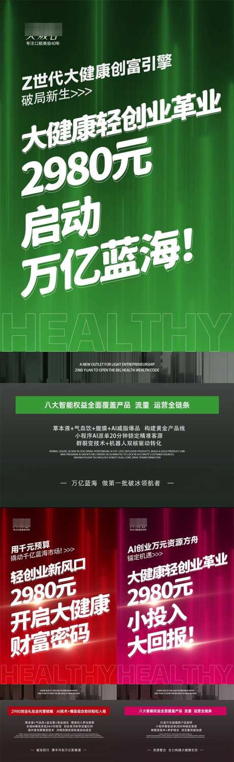 美业招商大健康系列海报_源文件下载_PSD格式_850X2763像素-财富,健康,招商-作品编号:2025061514323393-志设-zs9.com
