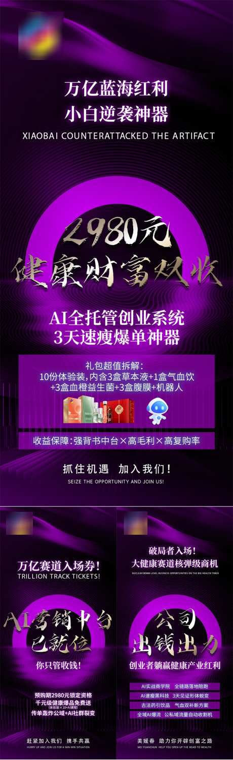 美业健康招商产品系列海报_源文件下载_PSD格式_850X2763像素-产品,招商,健康-作品编号:2025061514484619-志设-zs9.com