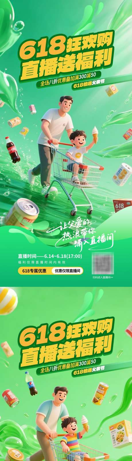 618直播推广海报_源文件下载_PSD格式_1242X5376像素-促销,直播,618-作品编号:2025061515446762-志设-zs9.com