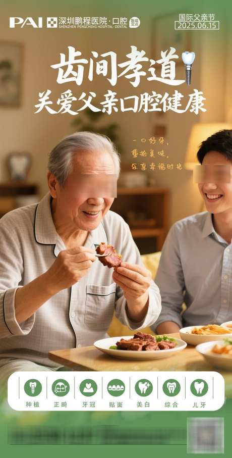 父亲节海报_源文件下载_PSD格式_1080X2130像素-父亲节口腔,海报,父亲节海报-作品编号:2025061508496646-志设-zs9.com