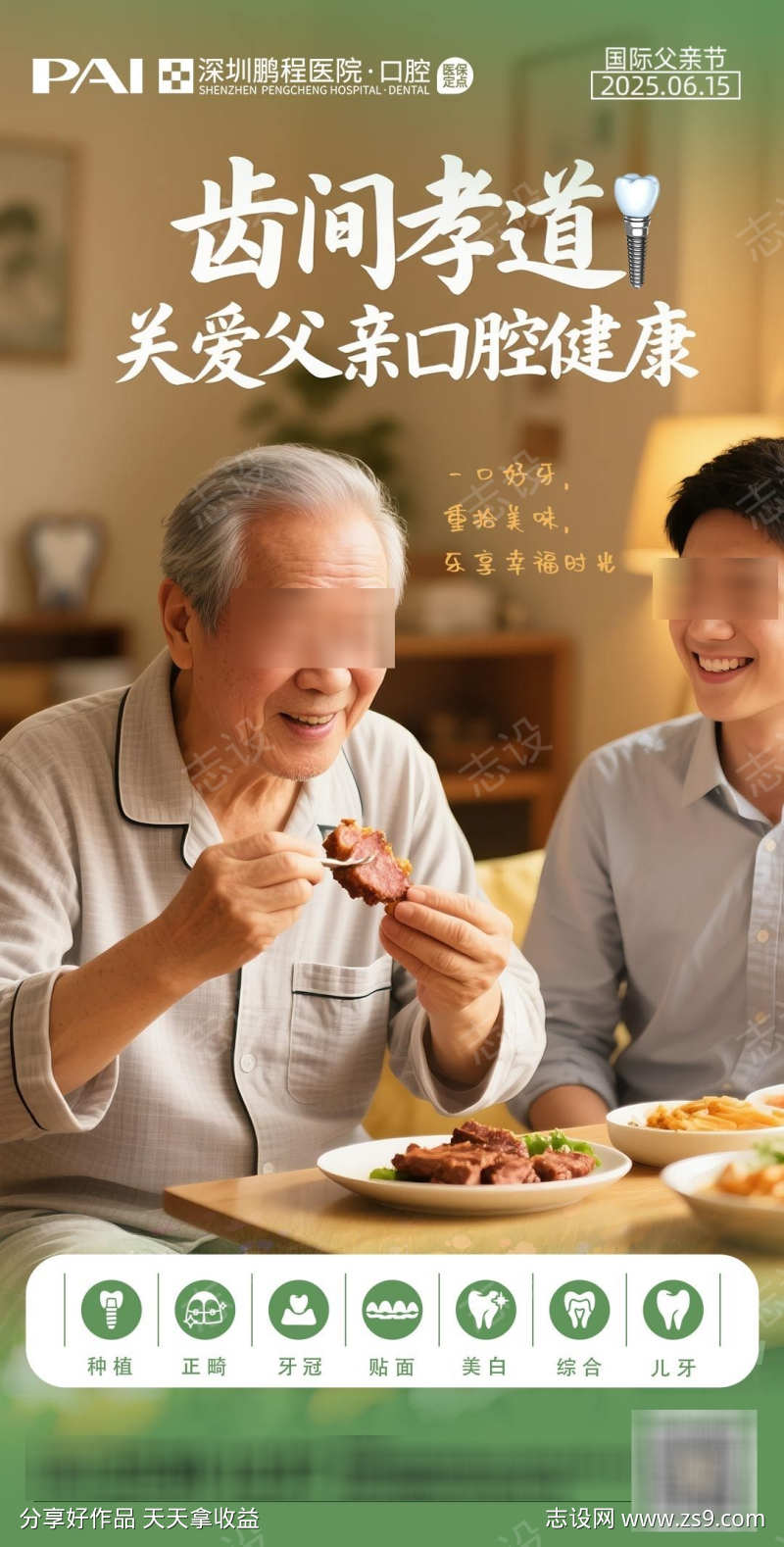 父亲节海报