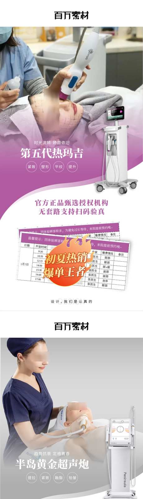 医美热销海报_源文件下载_AI格式_960X6240像素-海报,医美,美容仪-作品编号:2025061508594757-志设-zs9.com
