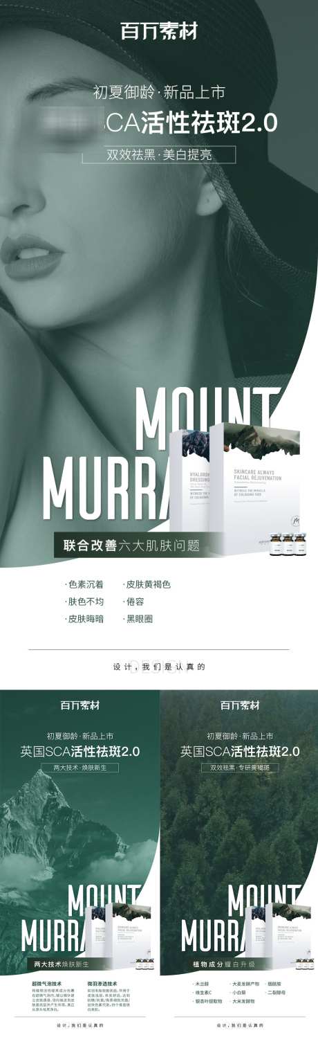 杏枝山海报_源文件下载_PSD格式_960X3127像素-医美,活性祛斑,祛斑-作品编号:2025061508574872-志‘设ˈ̹网