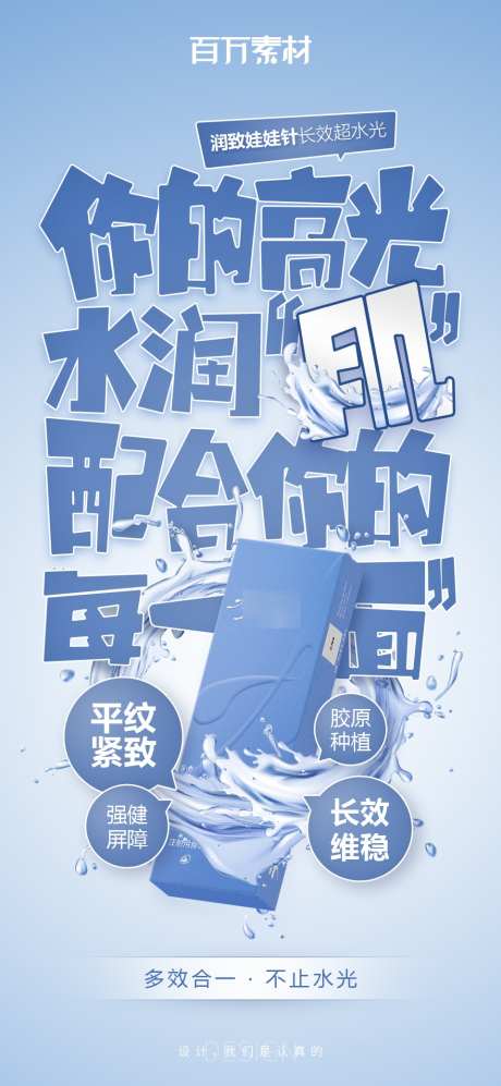 娃娃针海报_源文件下载_PSD格式_960X2080像素-水光,娃娃针,抗衰-作品编号:2025061509216740-志设-zs9.com