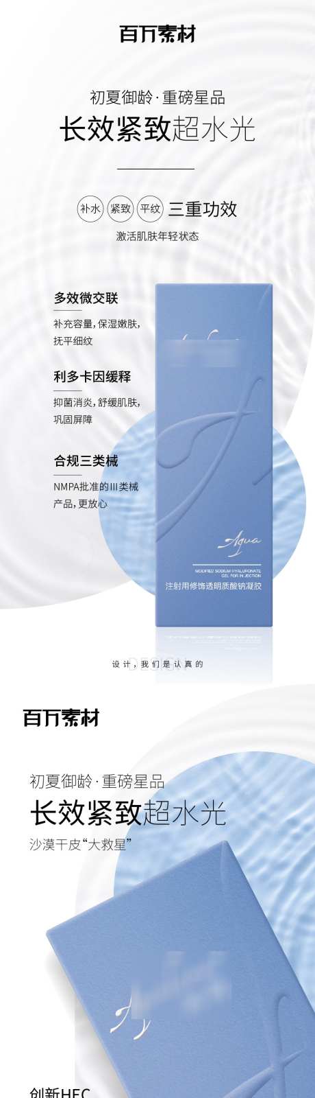 润致娃娃水光_源文件下载_AI格式_960X6240像素-医美,水光,抗衰-作品编号:2025061509017567-志设-zs9.com