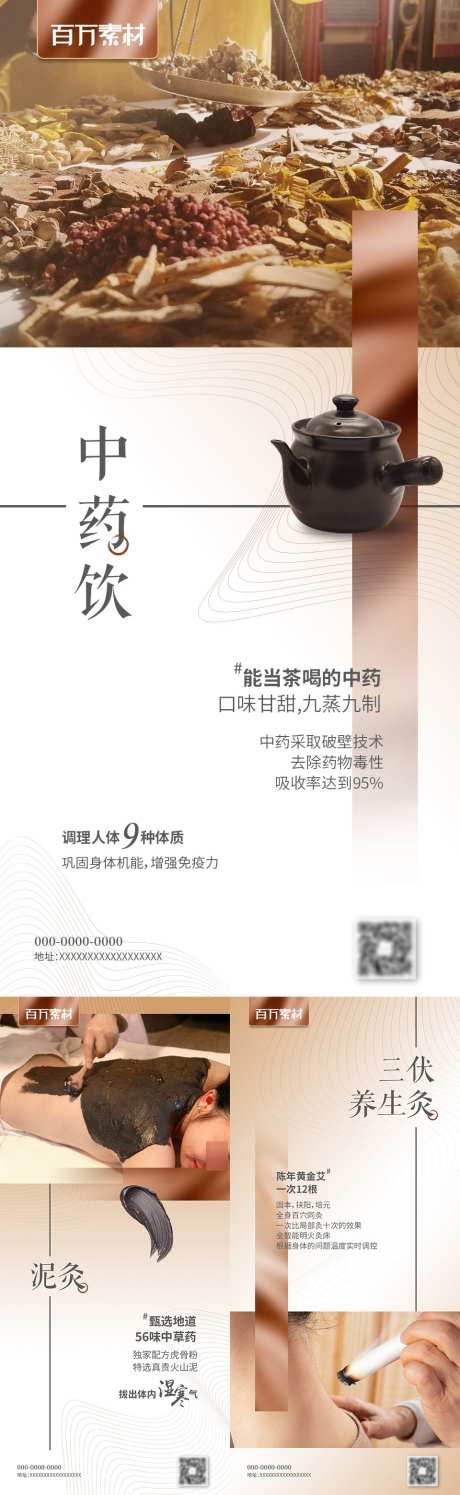 中医养生海报_源文件下载_PSD格式_960X3120像素-艾灸,中药饮,养生-作品编号:2025061509478618-志设-zs9.com