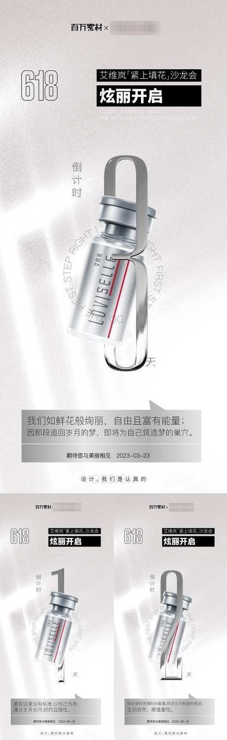 艾维岚活动倒计时_源文件下载_AI格式_960X3119像素-倒计时,产品,水光-作品编号:2025061509499420-志ˈ̹设’网