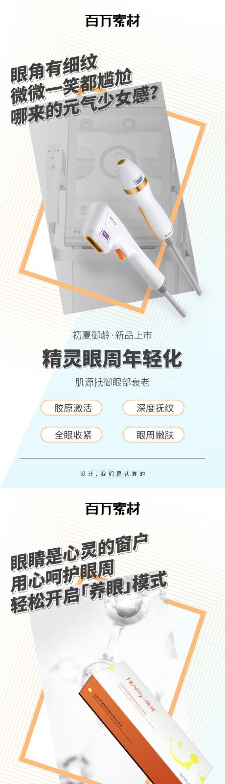 医美眼周海报_源文件下载_AI格式_961X6243像素-超声炮,嗨体,眼周-作品编号:2025061509042888-志设-zs9.com