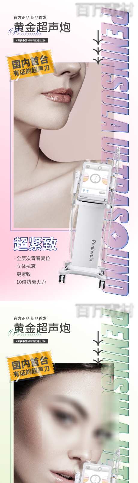 超声炮三联刷图_源文件下载_AI格式_960X6240像素-医美,超声炮三联,抗衰-作品编号:2025061509278397-志设-zs9.com