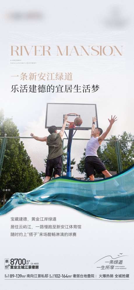 地产江景质感海报_源文件下载_AI,PSD格式_1126X2437像素-置业,江水,质感-作品编号:2025061510507126-志·设˯网