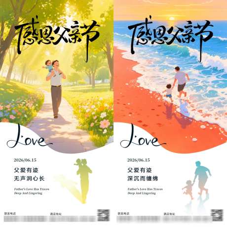 父亲节海报_源文件下载_PSD格式_2160X2160像素-父亲节,父爱,亲子-作品编号:2025061511105759-志设-zs9.com