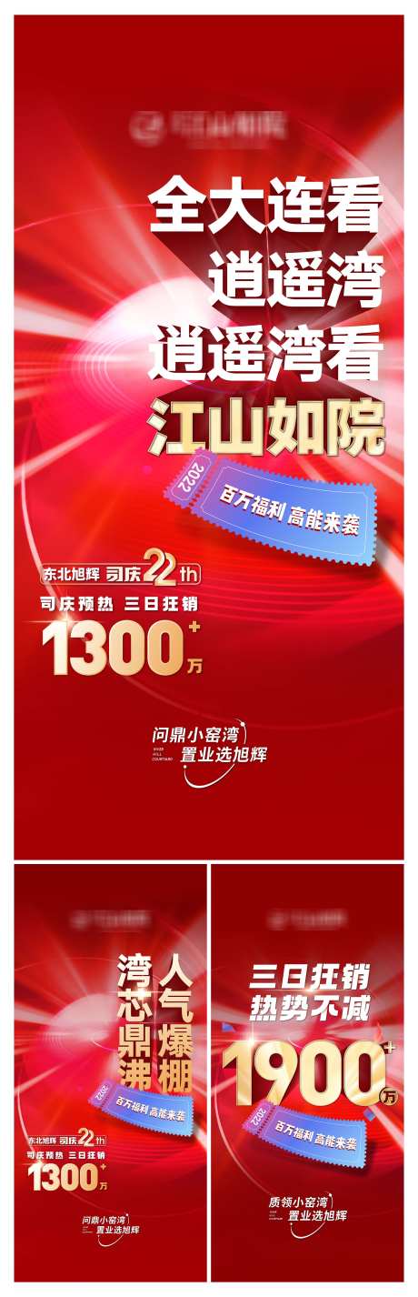 地产年终火爆热销促销海报_源文件下载_AI,PSD格式_2000X6201像素-促销,热销,火爆-作品编号:2025061510445945-志设-zs9.com