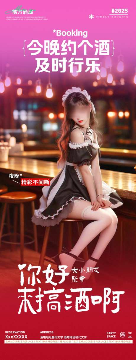酒吧夜店女仆主题秀邀约海报_源文件下载_PSD格式_1125X2980像素-娱乐,DJ,蹦迪-作品编号:2025061511163965-志ˌ设′网