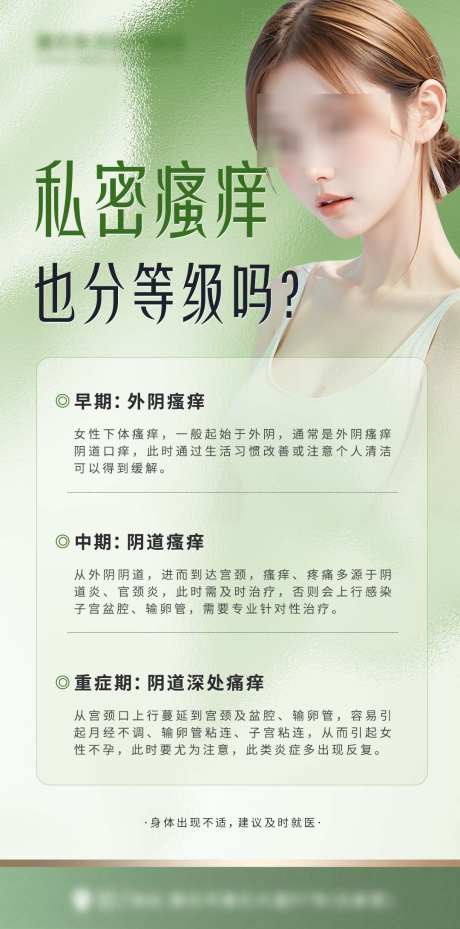 私密瘙痒等级_源文件下载_PSD格式_1080X2181像素-瘙痒,等级,妇科-作品编号:2025061511462583-志设-zs9.com