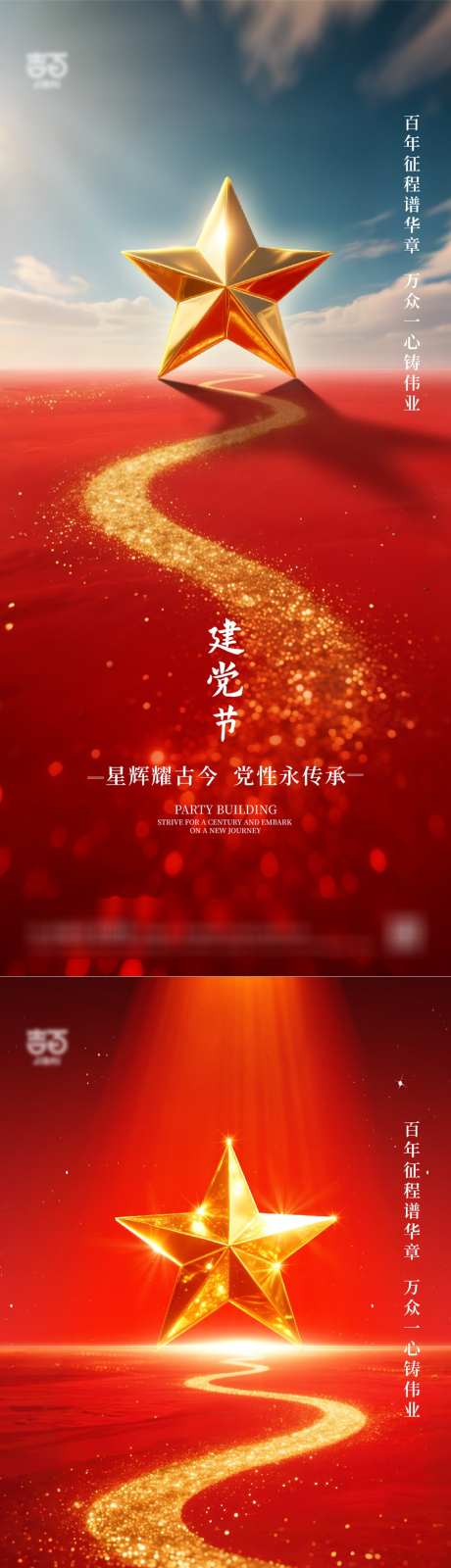 建党节海报_源文件下载_AI格式_1080X4679像素-党建,建党节海报,入党-作品编号:2025061511112302-志设-zs9.com