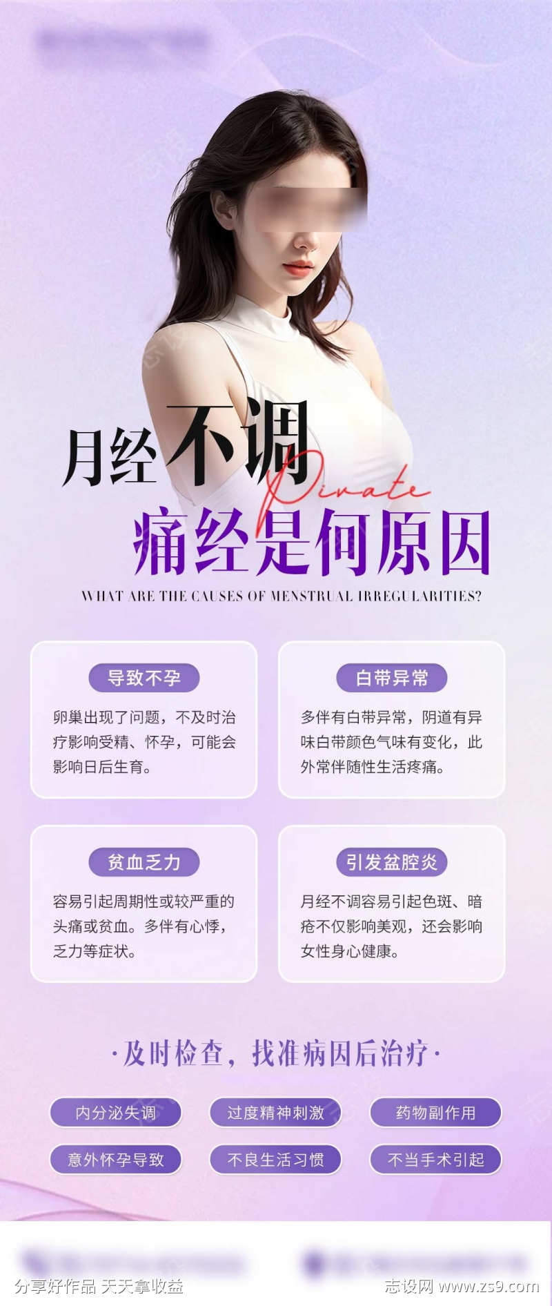 月经不调原因