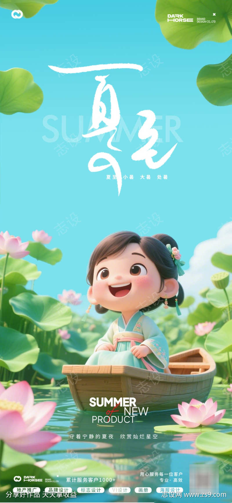 夏至24节气极简海报