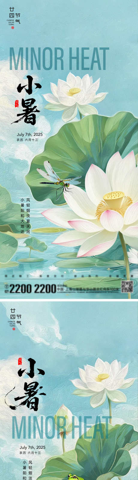 小暑节气海报_源文件下载_AI,PSD格式_2000X8701像素-蜻蜓,荷叶,荷花-作品编号:2025061511187781-志设-zs9.com