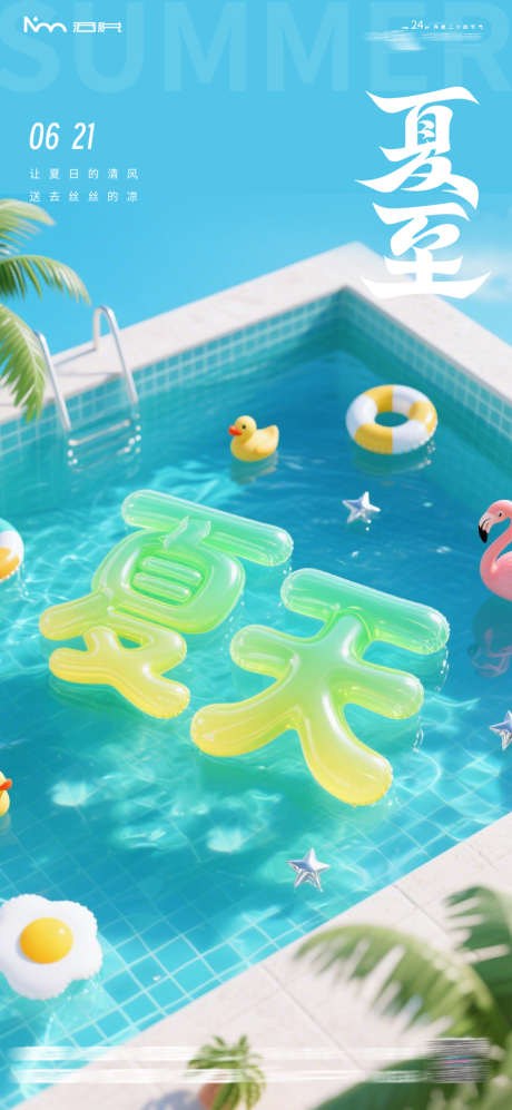 夏至24节气极简海报_源文件下载_PSD格式_873X1892像素-简约,海报,极简-作品编号:2025061511334492-志设-zs9.com