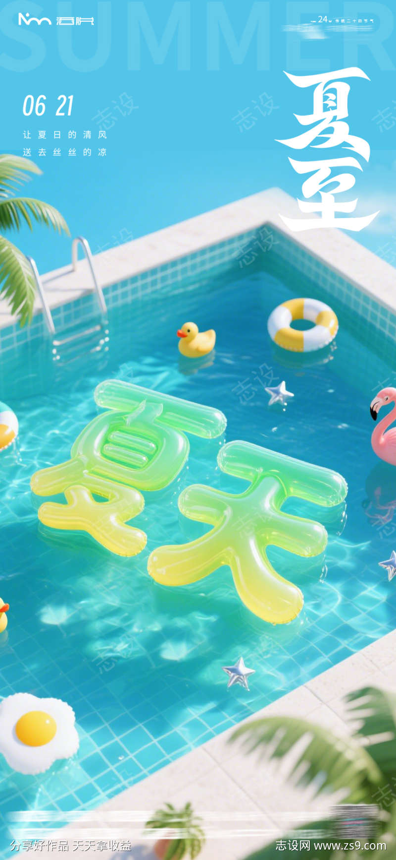 夏至24节气极简海报