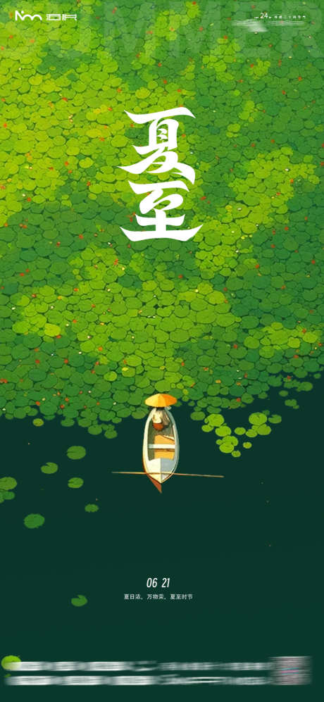 夏至荷叶插画大暑处暑小暑24节气极简海报_源文件下载_PSD格式_873X1892像素-海报,24节气,字体-作品编号:2025061511406867-志设-zs9.com