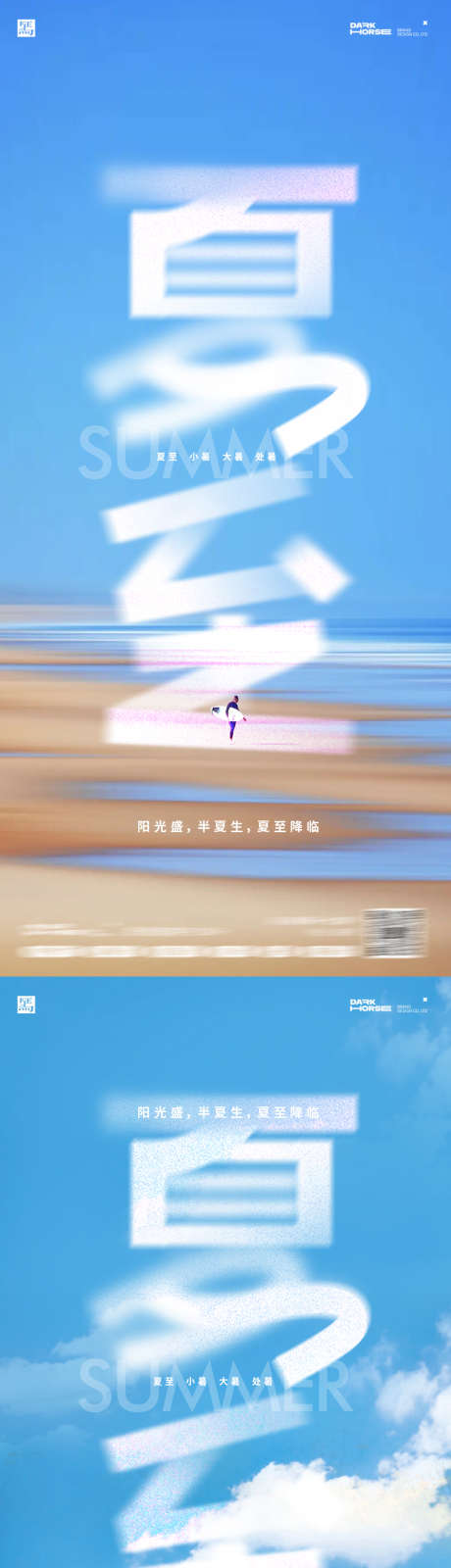 夏至24节气极简海报_源文件下载_PSD格式_930X4030像素-简约,海报,极简-作品编号:2025061511311327-志设-zs9.com