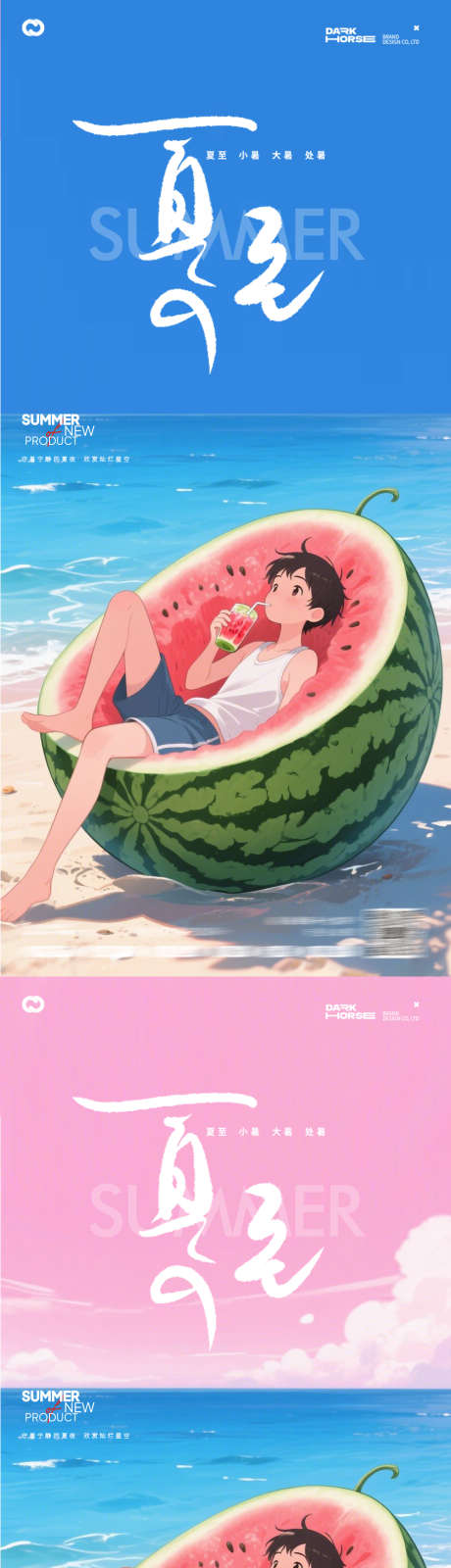 夏至吃西瓜大暑处暑小暑24节气极简海报_源文件下载_PSD格式_930X4030像素-海边,海报,24节气-作品编号:2025061511367605-志设-zs9.com