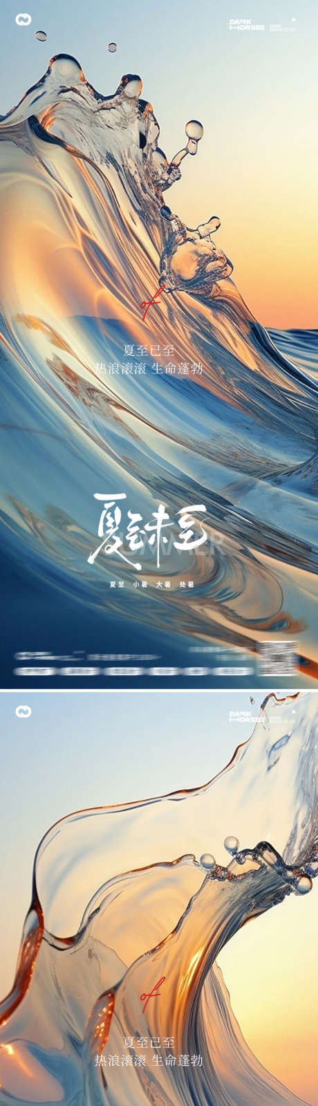 夏至24节气极简海报_源文件下载_PSD格式_930X4039像素-简约,海报,极简-作品编号:2025061511329484-志设-zs9.com