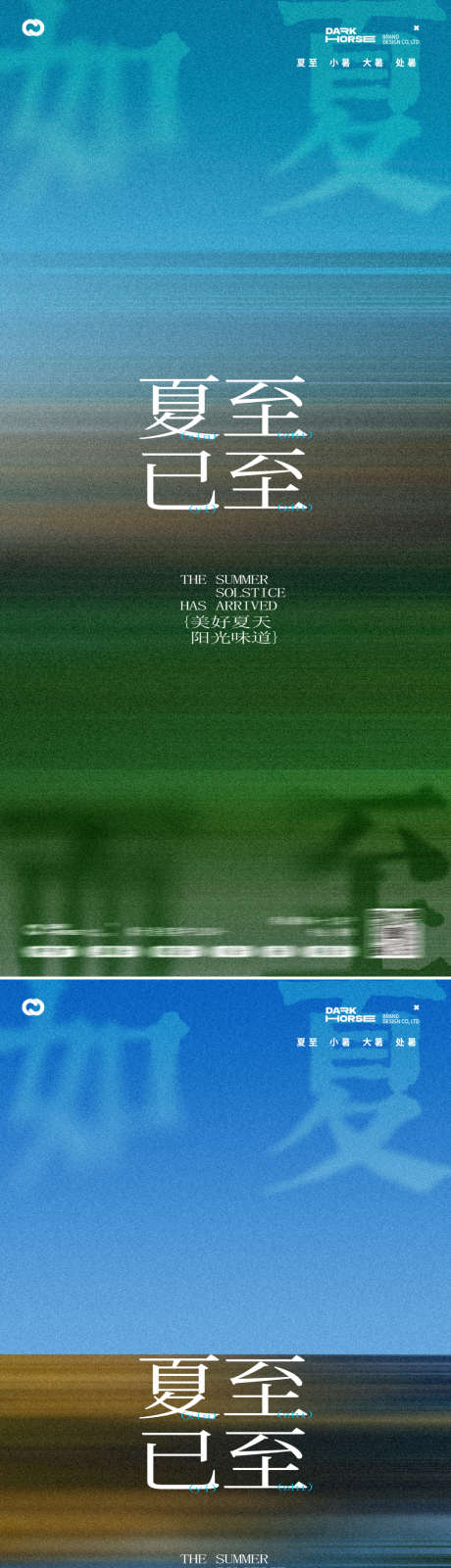 夏至24节气极简海报_源文件下载_PSD格式_930X4036像素-简约,海报,极简-作品编号:2025061511334220-志设-zs9.com