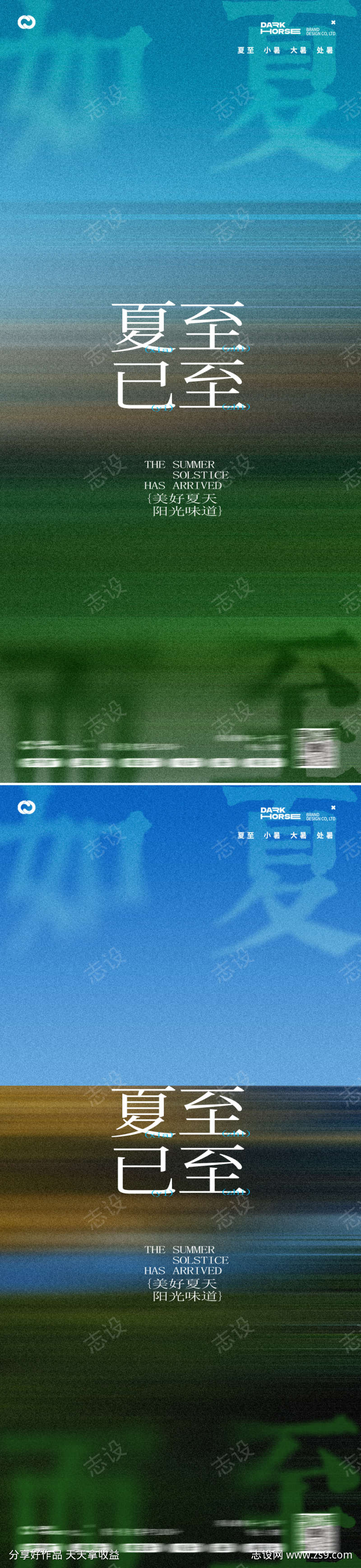 夏至24节气极简海报