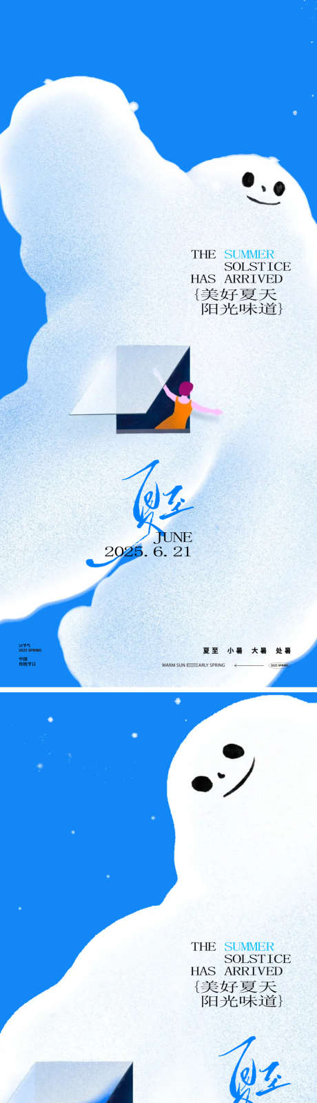 夏至大暑处暑小暑24节气极简海报_源文件下载_PSD格式_930X4045像素-海报,24节气,简地产-作品编号:2025061615063780-志设-zs9.com