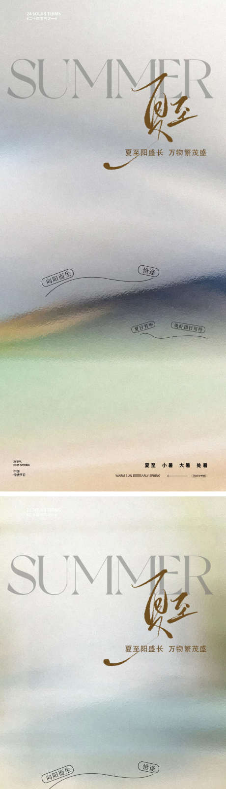 意境夏至大暑处暑小暑24节气极简海报_源文件下载_PSD格式_930X4050像素-中式,简约,海报-作品编号:2025061615131848-志设-zs9.com