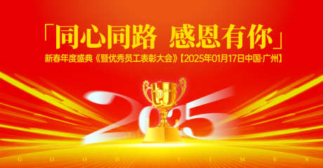 年会盛典主视觉活动背景板_源文件下载_AI格式_1200X624像素-高端,质感,荣耀-作品编号:2025061511301858-志,设‛ۛ网