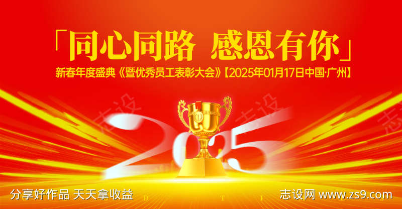 年会盛典主视觉活动背景板