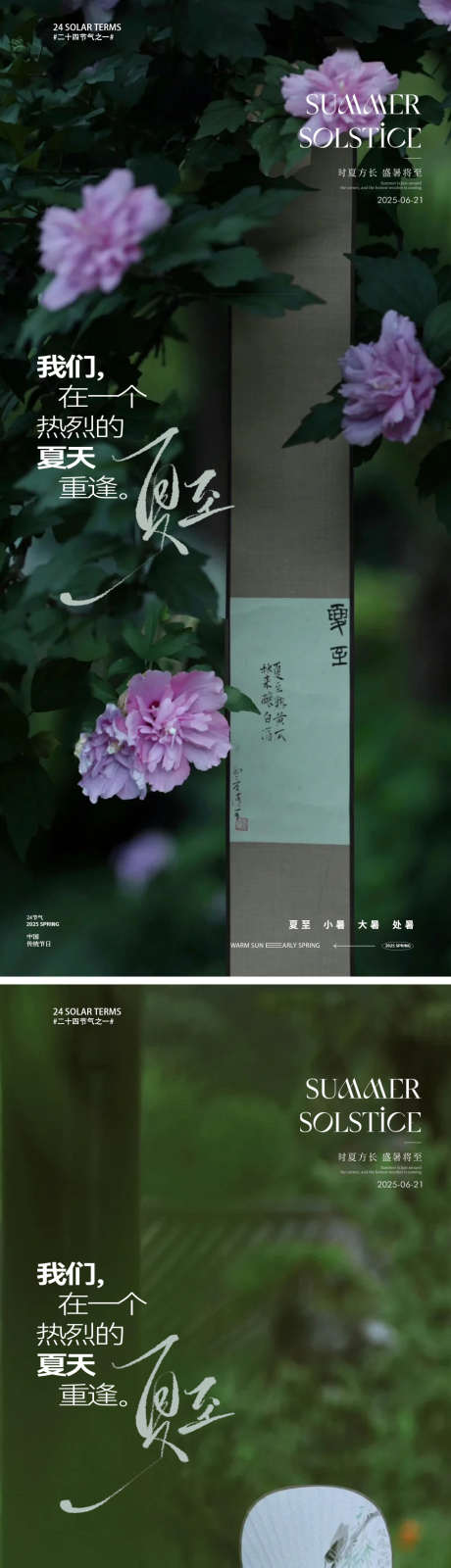 中式夏至大暑处暑小暑24节气极简海报_源文件下载_PSD格式_930X4046像素-中式,简约,海报-作品编号:2025061615146183-志设-zs9.com