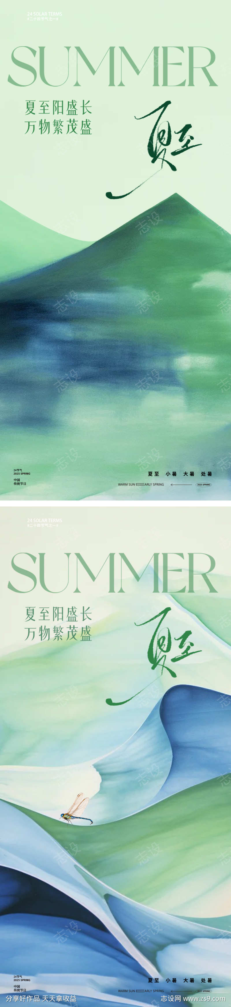 夏至大暑处暑小暑24节气极简海报