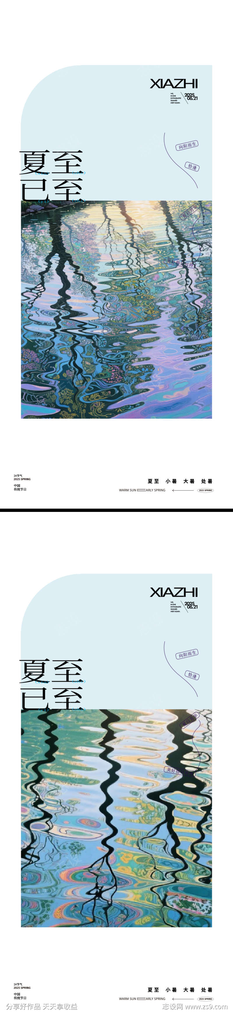 水中倒影夏至大暑处暑小暑24节气极简海报