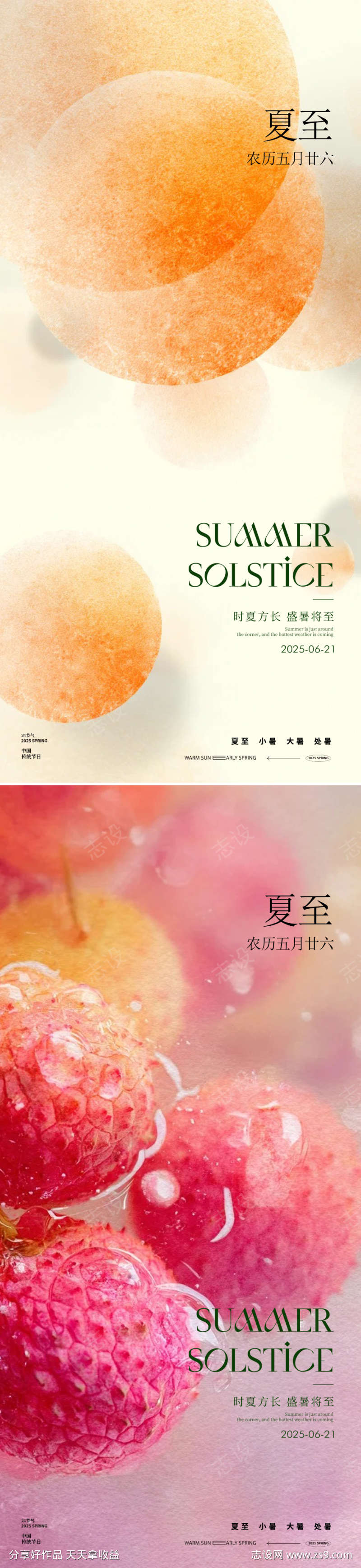 太阳夏至大暑处暑小暑24节气极简海报