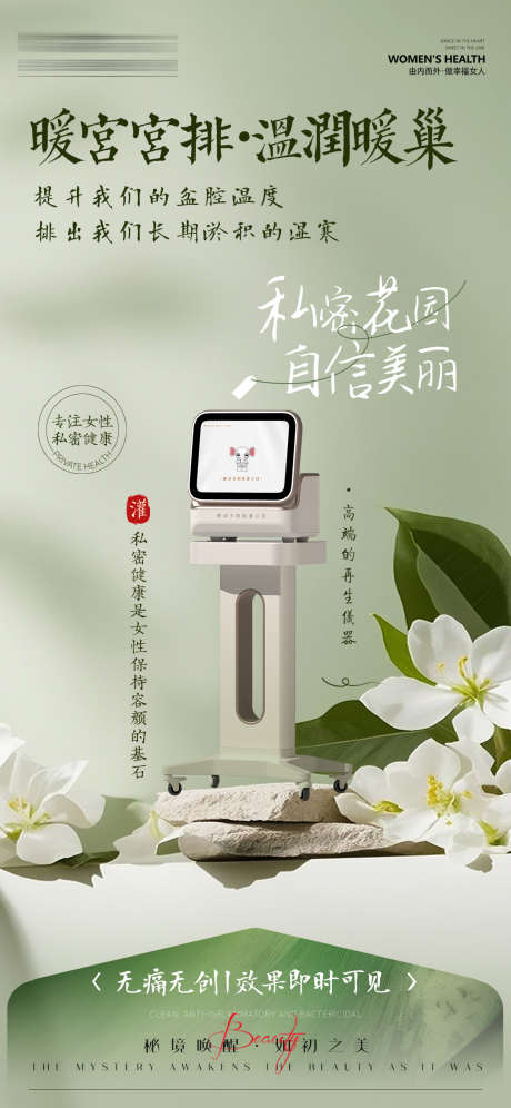 私密仪器国风海报_源文件下载_PSD格式_1080X2338像素-对比,仪器,脱毛-作品编号:2025061511453143-志设-zs9.com