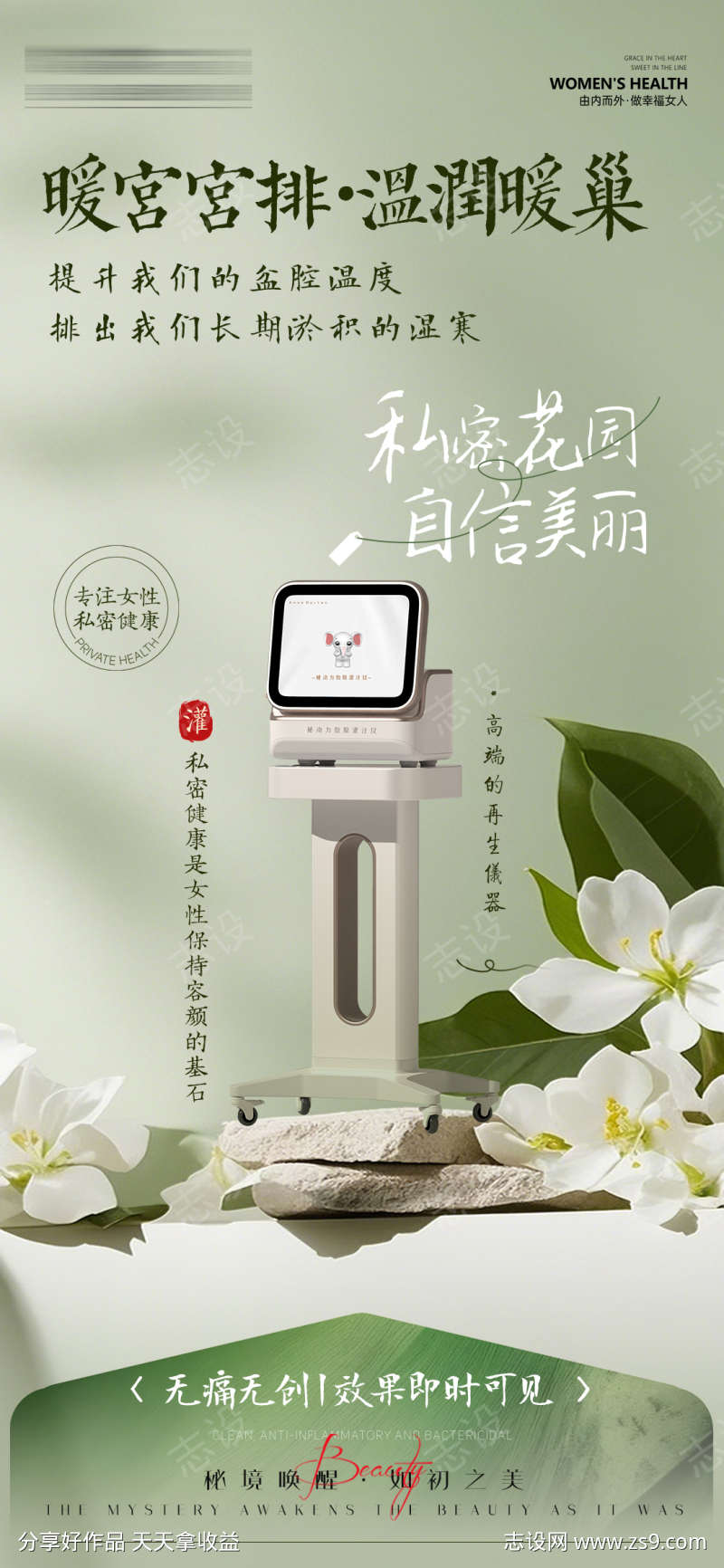 私密仪器国风海报