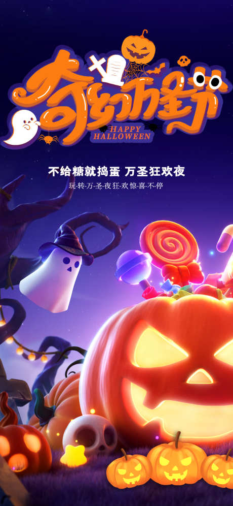 万圣节海报_源文件下载_PSD格式_1080X2338像素-创意,蓝色,海报-作品编号:2025061511563769-志设-zs9.com
