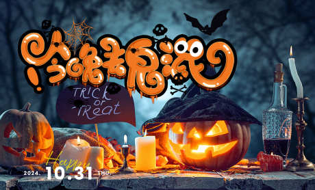 万圣节海报_源文件下载_PSD格式_1785X1080像素-高级,简约,海报-作品编号:2025061511584153-志ˇ设·网