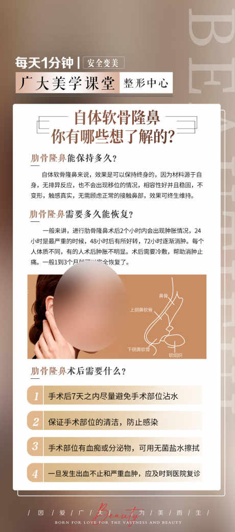 隆鼻术后注意事项_源文件下载_PSD格式_1080X2438像素-注意事项,整容,隆鼻-作品编号:2025070716124026-志设-zs9.com