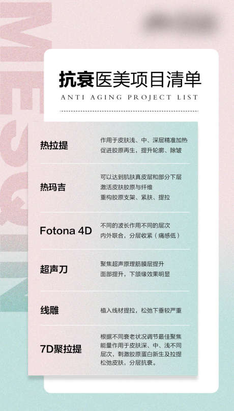医美项目清单_源文件下载_PSD格式_992X1740像素-详情页,落地页,长图-作品编号:2025070715561196-志设-zs9.com
